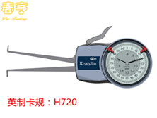 KROEPLIN帶表內卡規H720