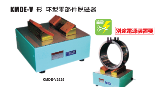 環型零部件脫磁器.png