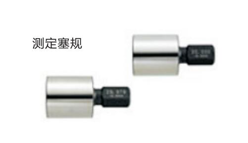 塞規測量孔徑
