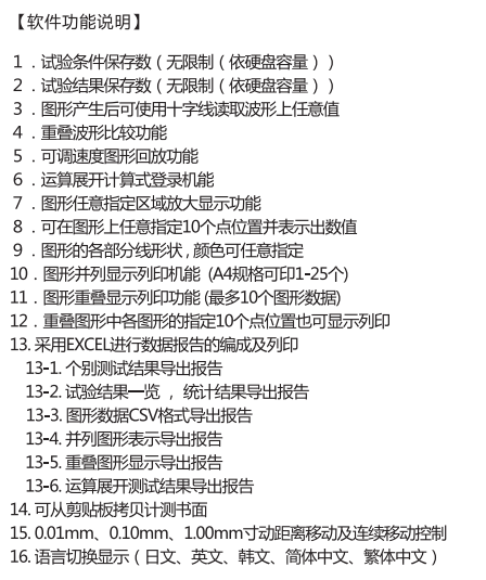 按鍵曲線試驗機產品功能.png