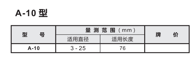 A-10環球同心度儀.png
